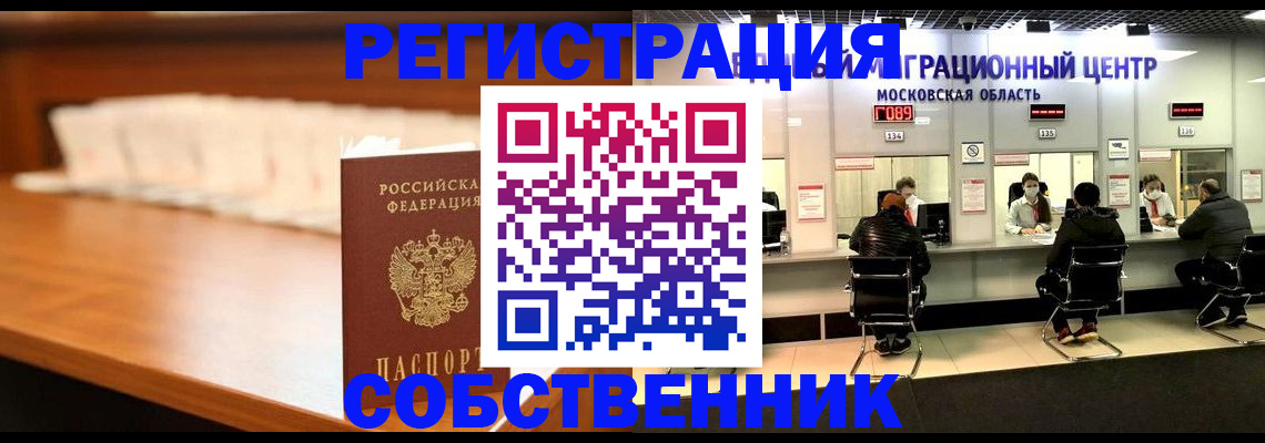 временная регистрация поиск в Волгограде